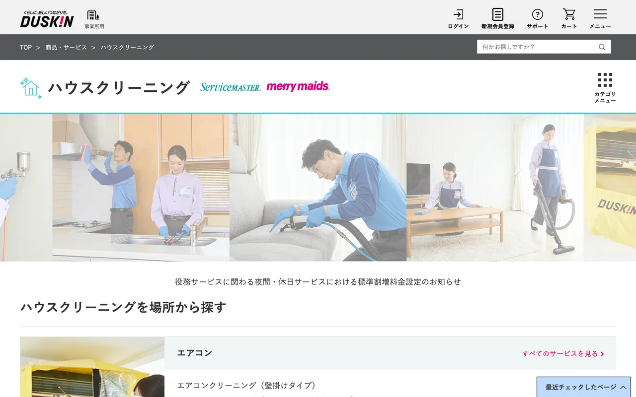 ダスキン サービスマスター 公式サイト