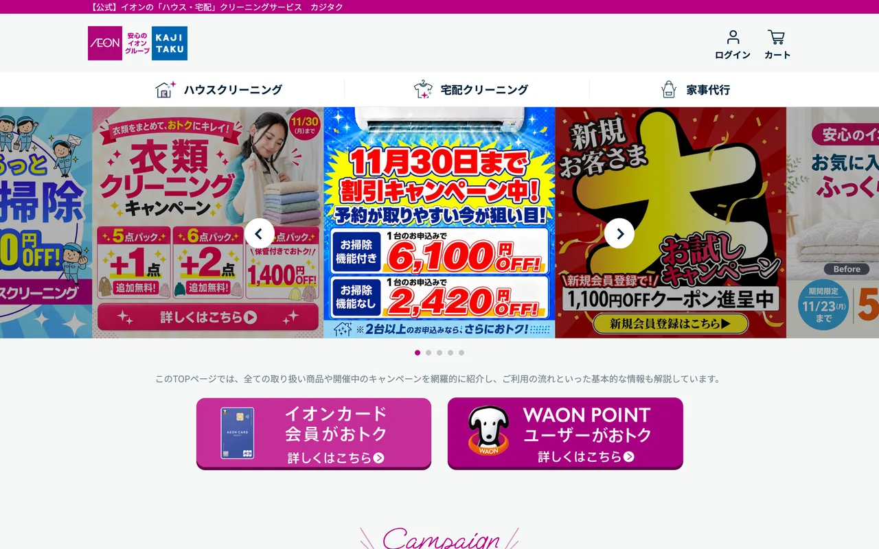 カジタク 公式サイトのトップページ