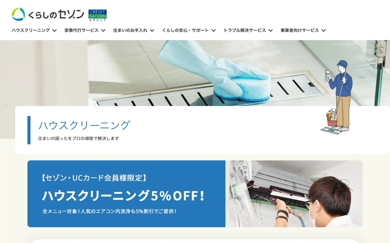 くらしのセゾン 公式サイトのトップページ